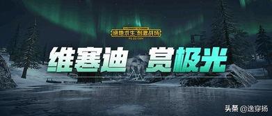 极光号最新爆料,最新爆料带你探秘神秘事件